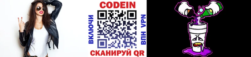 Кодеин напиток Lean (лин)  где продают   Болотное 